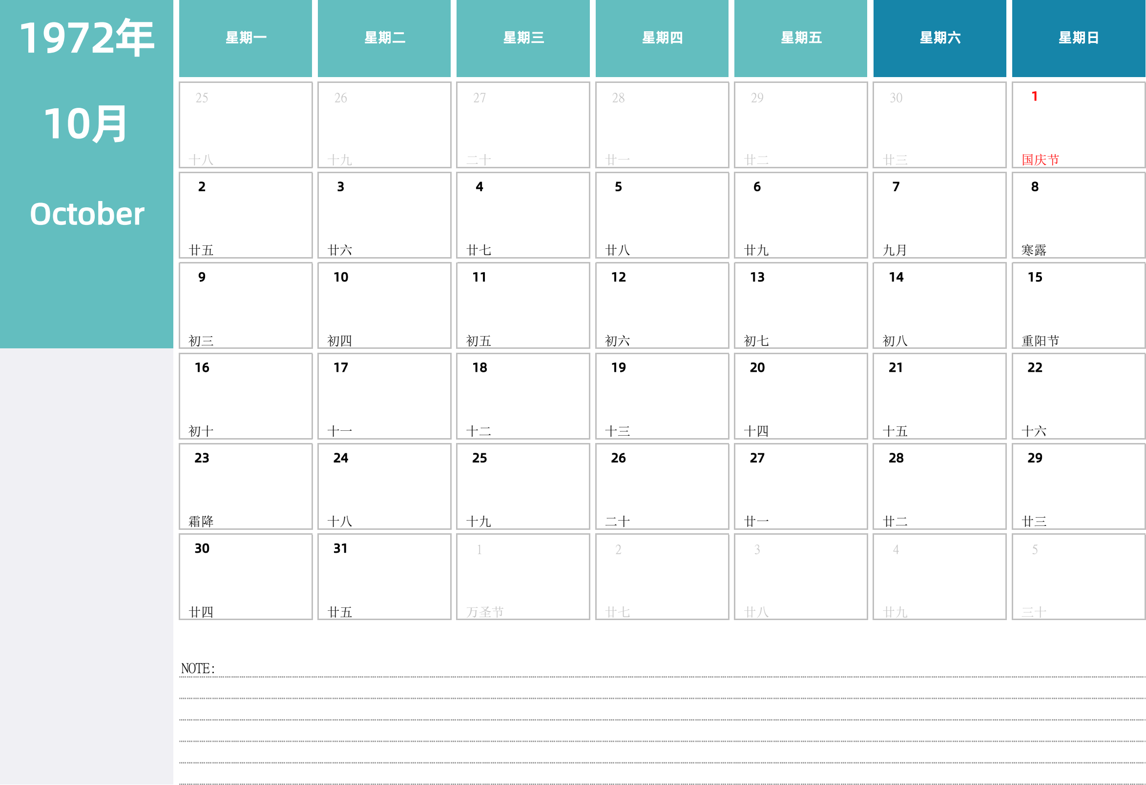 日历表1972年日历 中文版 横向排版 周一开始 带节假日调休安排